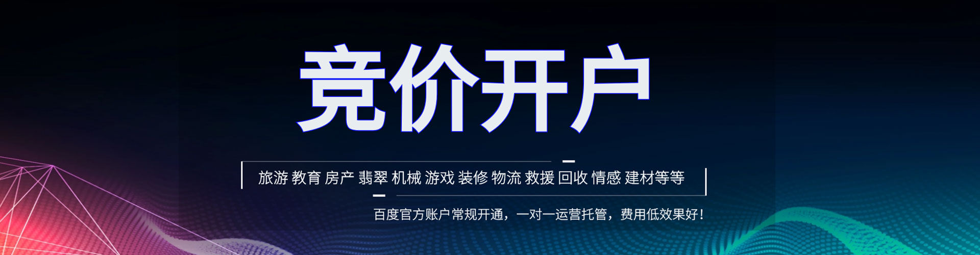 二连浩特百度竞价托管
