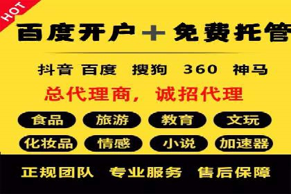 解析百度推广代运营公司如何助力企业网络营销